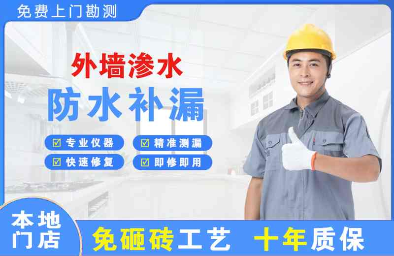 五营外墙渗水维修